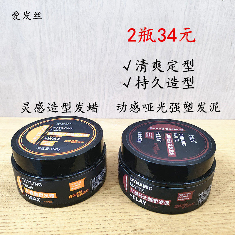 爱发丝清爽定型造型发泥发蜡图片