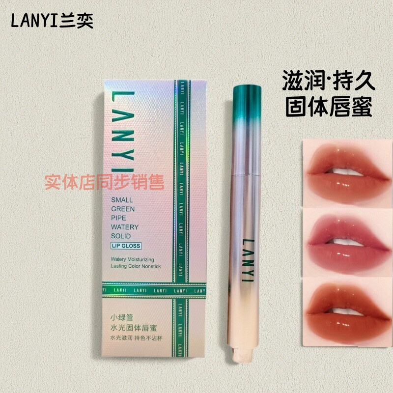 兰奕水光固体唇蜜肉桂奶茶红棕