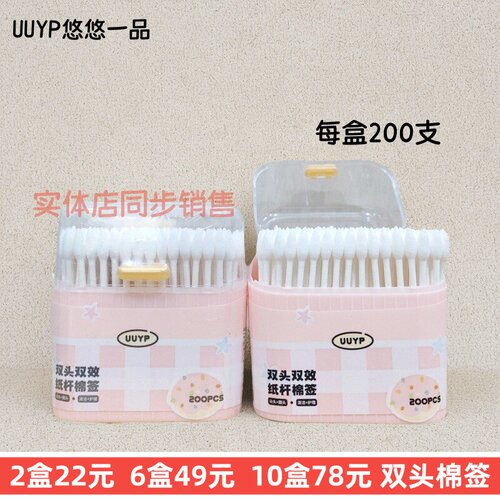 悠悠一品双头纸杆棉签盒装收纳
