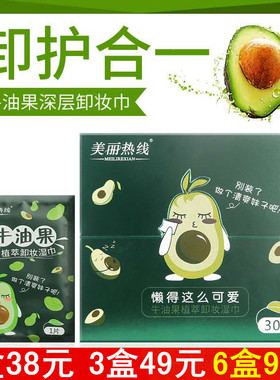 美丽热线湿巾深层清洁温和眼妆