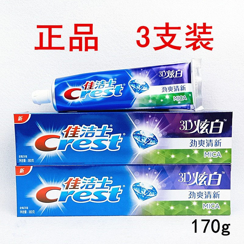 佳洁士清新口气美白防蛀牙膏