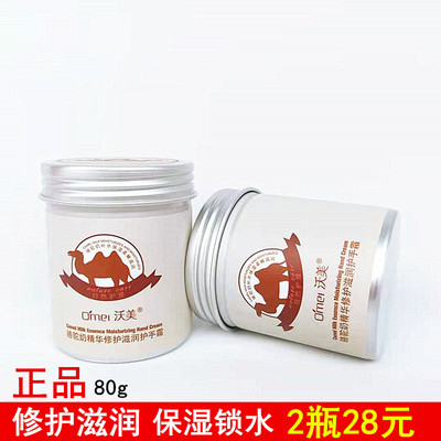 80g骆驼奶精华保湿滋润护手霜