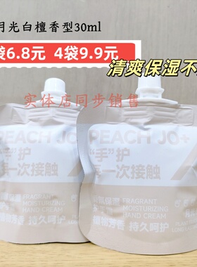 30ml袋装护手霜便携古香清香保湿