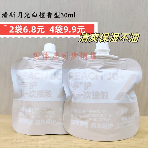 30ml袋装护手霜便携古香清香保湿