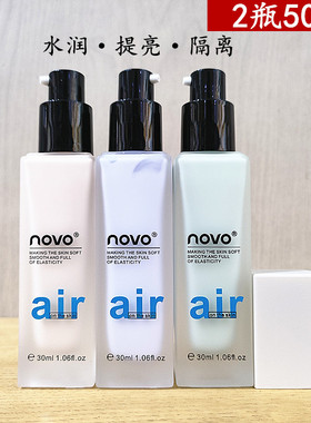 正品NOVO匀柔美肌隔离霜水润保湿隐形毛孔肤色绿色紫色自然轻薄
