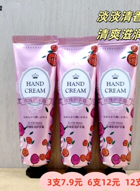 洛凡美皙玫瑰皙润护手霜改善干裂