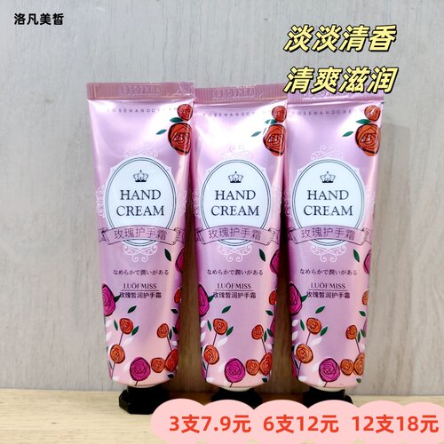 洛凡美皙玫瑰皙润护手霜改善干裂