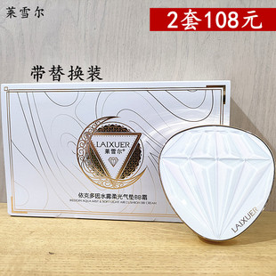 正品 莱雪尔依克多因水雾柔光气垫BB霜提亮遮瑕粉底彩妆隐毛孔保湿