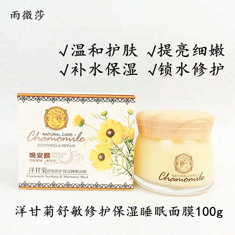 雨微莎补水保湿修护睡眠面膜