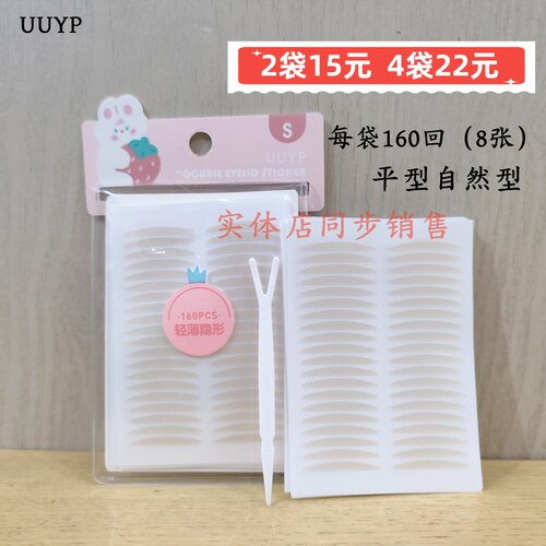 悠悠一品双眼皮贴自然窄化妆隐形