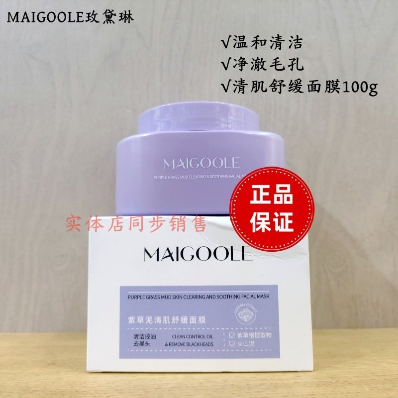 玫黛琳面部清洁泥膜控油清爽保湿