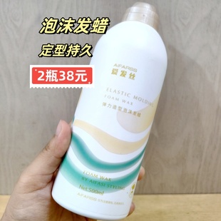 500ml正品 爱发丝弹力造型泡沫发蜡清爽无白屑持久强定型光泽卷发