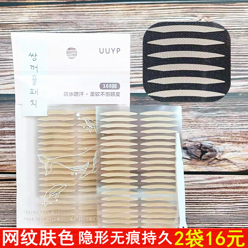 悠悠一品肤色隐形无痕双眼皮贴