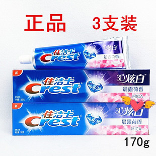 170g佳洁士牙膏3D炫白晨露荷香花香清新口气清洁牙菌斑防蛀牙周护