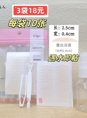 魔法美人隐形无痕双眼皮贴清水粘