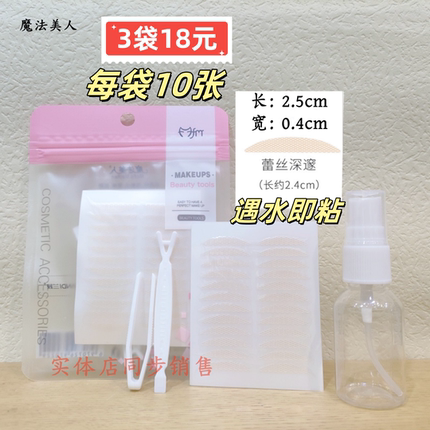 10张魔法美人网纱遇水即粘双眼皮贴欧式加宽隐形无痕服帖肿眼泡