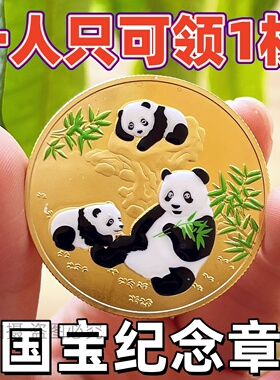 2025年新品中国国宝熊猫纪念金币银色收藏送长辈朋友礼品纪念章