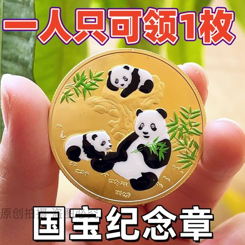 2025年新品中国国宝熊猫纪念金币银色收藏送长辈朋友礼品纪念章