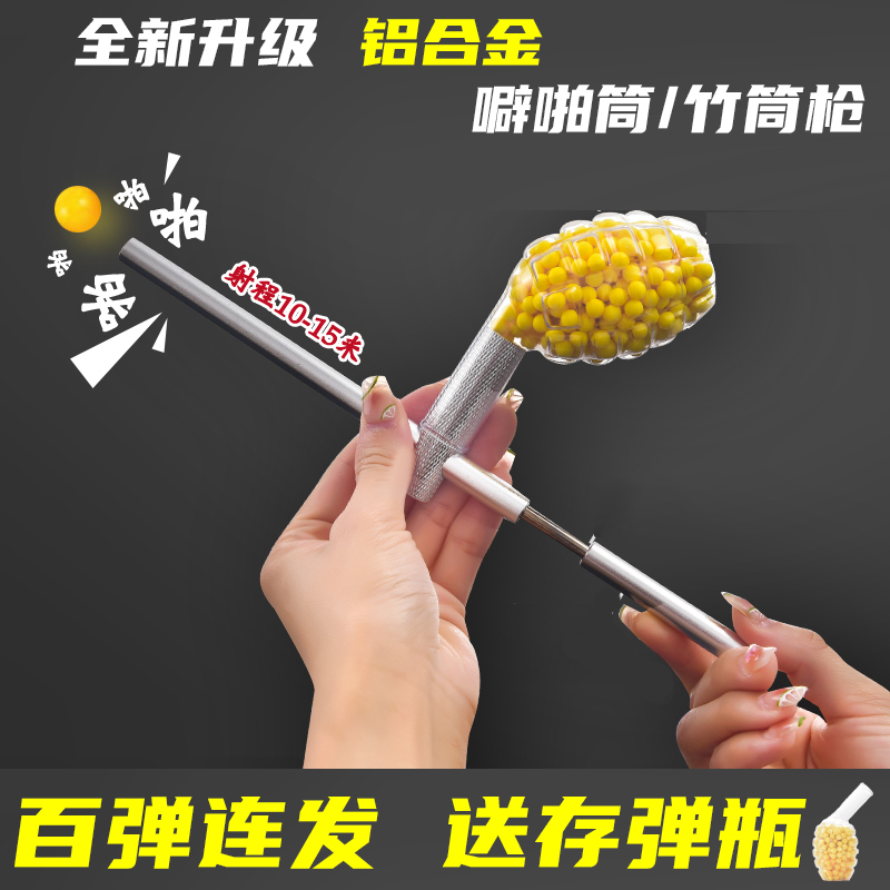 连发噼啪筒铝合金8090小时候的老式怀旧玩具发射器弹弓软弹竹筒枪-封面