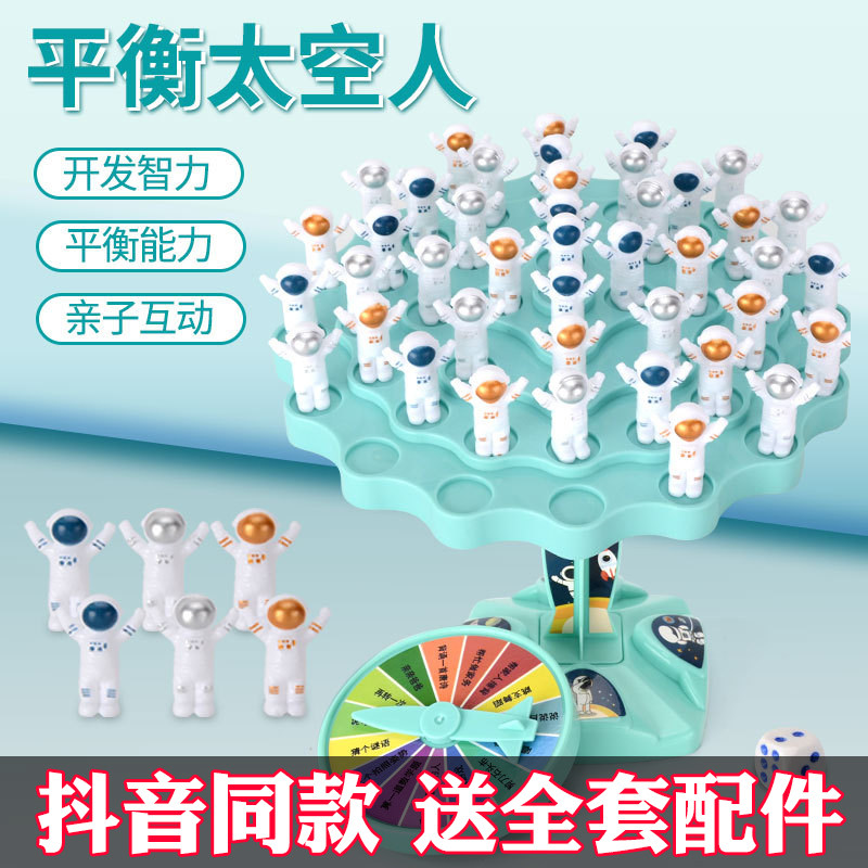平衡太空人儿童桌面网红玩具叠叠乐亲子互动益智专注力抖音同款