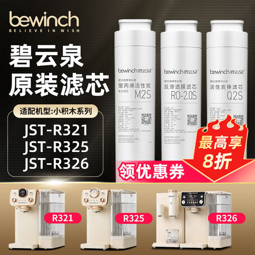 碧云泉G5小积木原装正品滤芯
