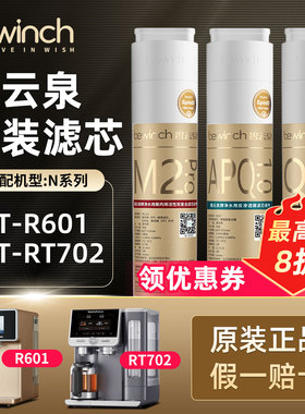 bewinch碧云泉N7净水机滤芯JST-RT702/R601B净水器滤芯旗舰官网店