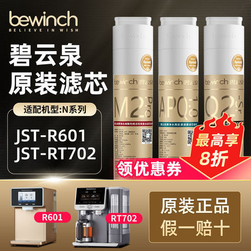 碧云泉N7净水机滤芯N7B官网正品