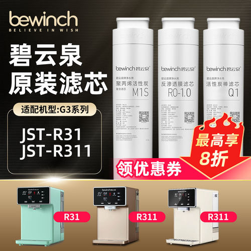 碧云泉G3mini净水机滤芯官网正品