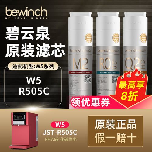 碧云泉R505C净水机滤芯官网正品