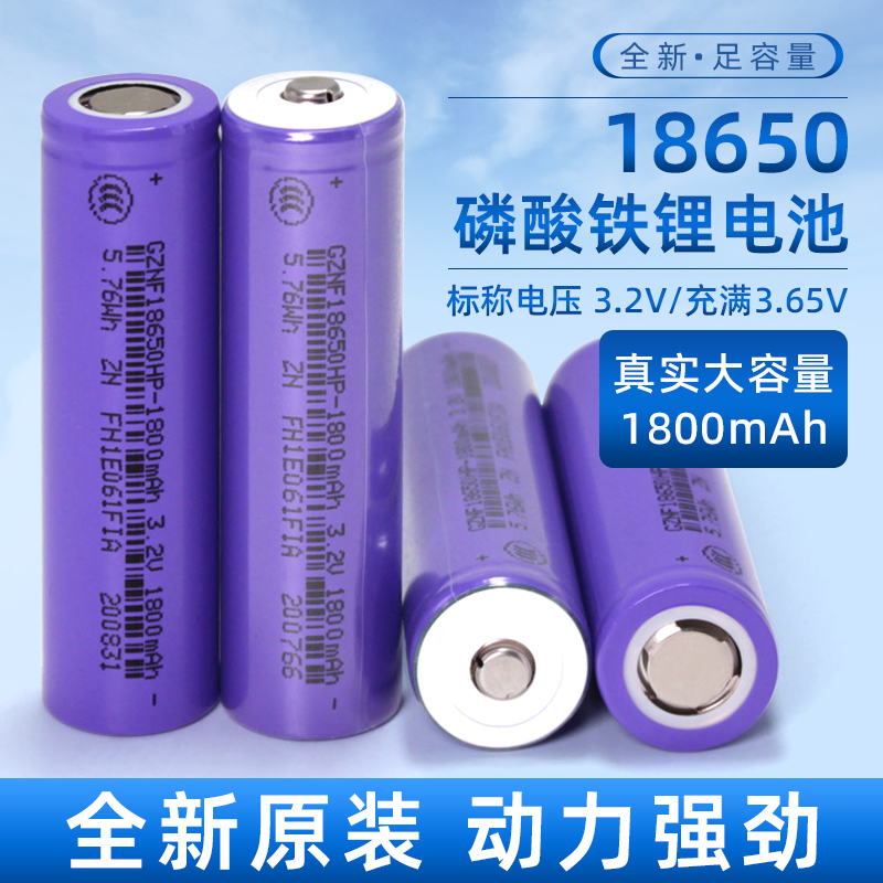 3.2V18650磷酸铁锂1800毫安电池草坪灯电源LED太阳能灯路灯可充电