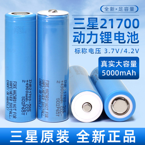 全新21700三星50E锂电池4900mAh3.7V动力3C放电手电筒电钻工具