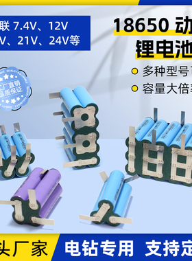 20A动力18650充电锂电池组 可定制3串联12V手电钻21V电芯焊接5串