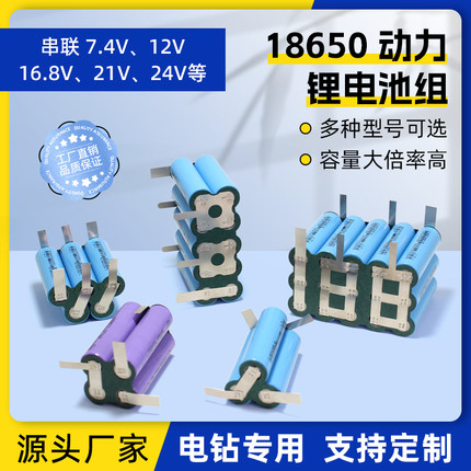 20A动力18650充电锂电池组 可定制3串联12V手电钻21V电芯焊接5串