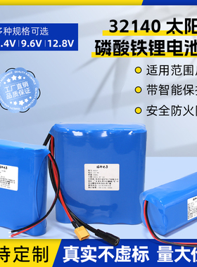 12V磷酸铁锂32140电池组3.2V太阳灯电池动力电芯24V铁锂电池