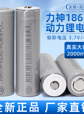 力神18650LA动力电池15C高倍率2000mAh电动工具电动车航模锂电池