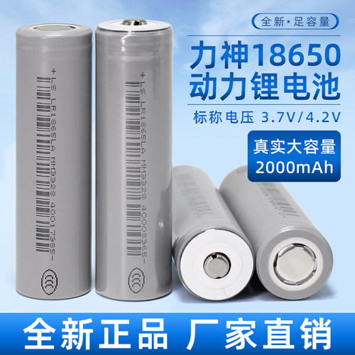 力神18650LA动力电池15C高倍率2000mAh电动工具电动车航模锂电池