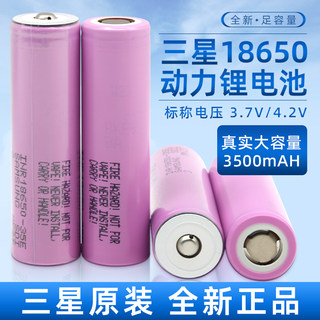 全新正品18650三星35E锂电池3500mAh平头3.7v动力3C大功率10A放电