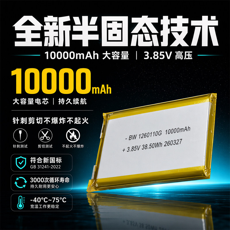半固态聚合物锂电池1260110大容量10000mAh适用充电宝电芯3.85V