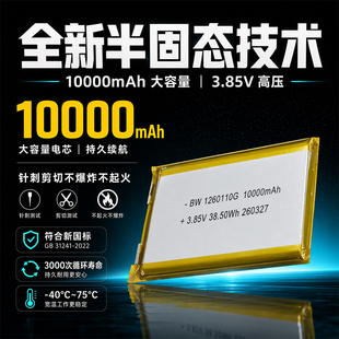 半固态聚合物锂电池1260110大容量10000mAh适用充电宝电芯3.85V