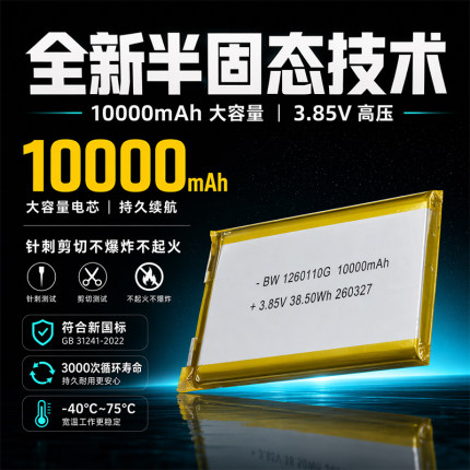 半固态聚合物锂电池1260110大容量10000mAh适用充电宝电芯3.85V
