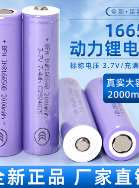 16650锂电池3.7V2024mAh大容量