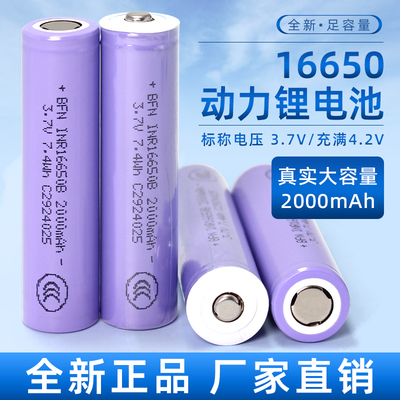 16650锂电池3.7V2000mAh大容量