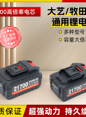 适用大艺A348VF88F通用锂电池牧田21V锂电池21700电钻电扳手电锤