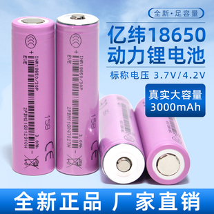 亿纬18650锂电池30P动力电芯大容量3000mAh10C大功率电动工具电池