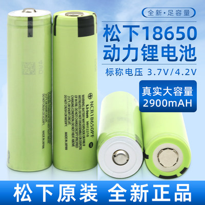 全新松下NCR18650PF2900MAH动力锂电池 10A