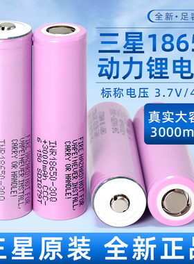 18650三星30Q锂电池3000mAh平头3.7v动力10C 30A电动车工具手电筒