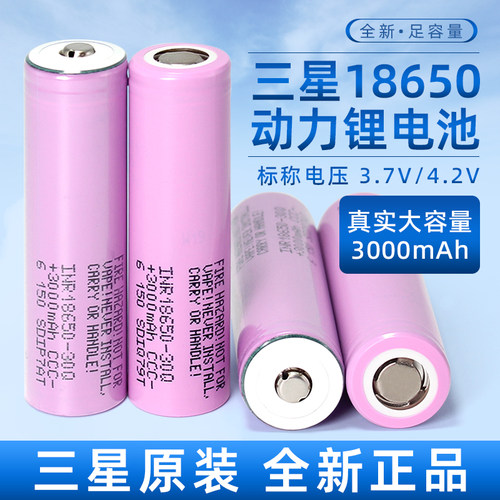 18650三星30Q锂电池3000mAh平头3.7v动力10C 30A电动车工具手电筒