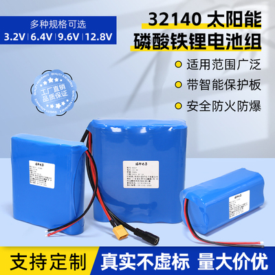 12.8V磷酸铁锂32140电池组3.2V太阳灯电池动力电芯24V铁锂电池