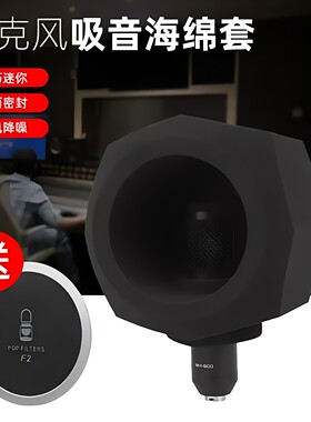 麦克风吸音海绵套轻巧迷你五面密封防风降噪静音配件黑色