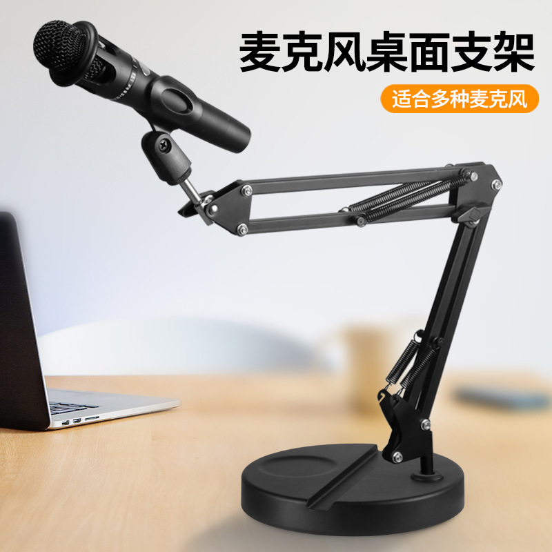 悬臂式直播通用桌面麦克风支架